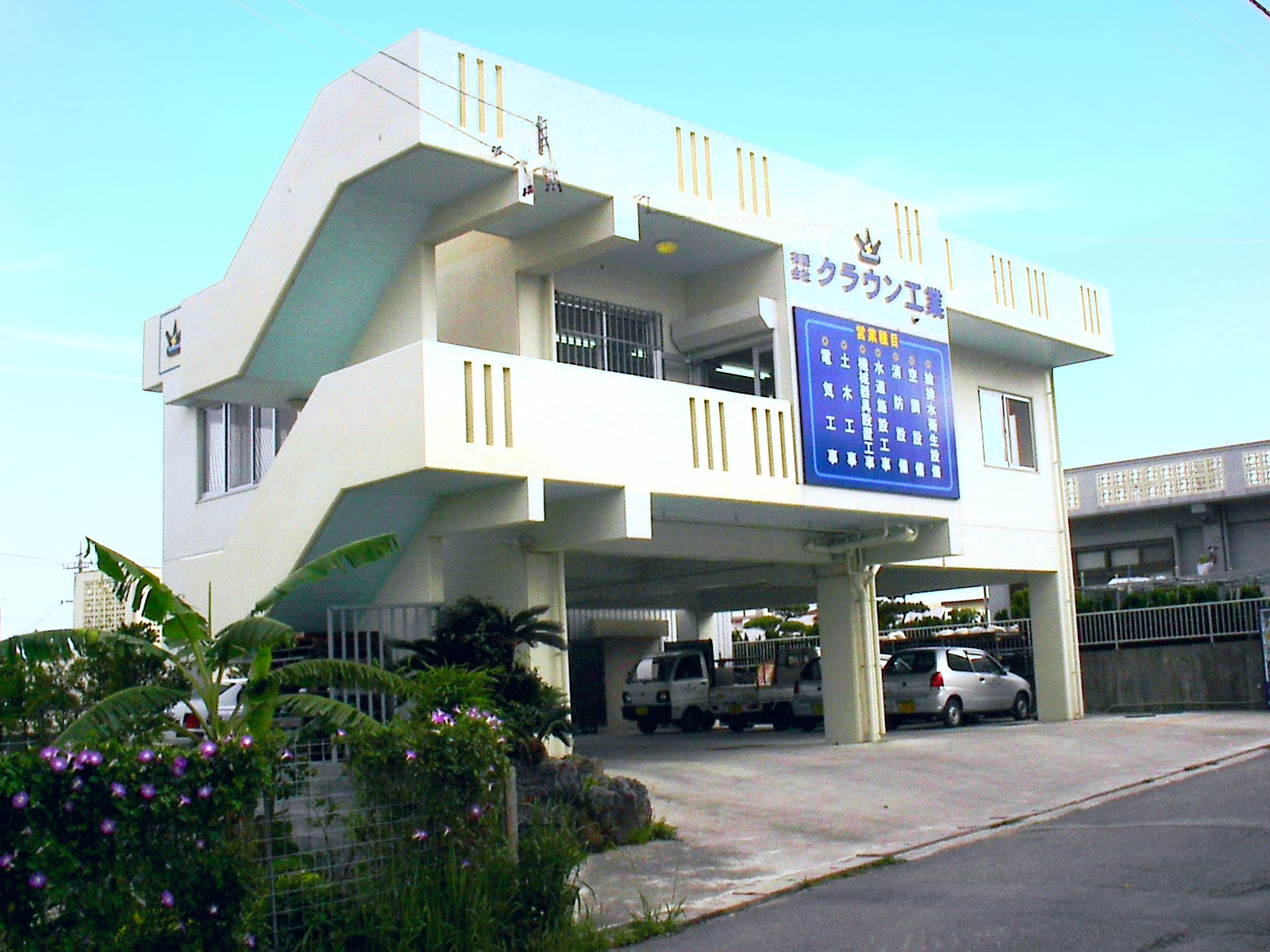 有限会社 クラウン工業